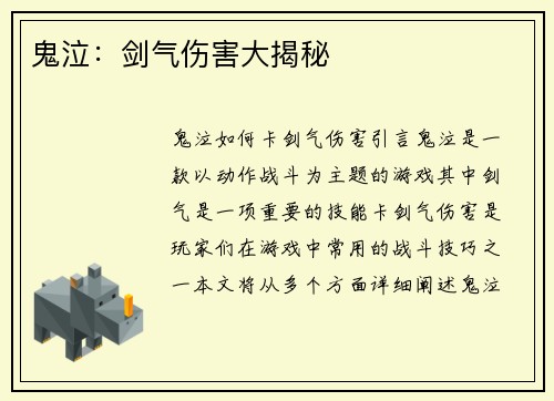鬼泣：剑气伤害大揭秘