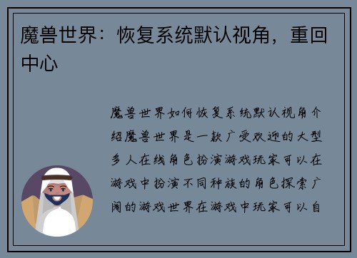 魔兽世界：恢复系统默认视角，重回中心